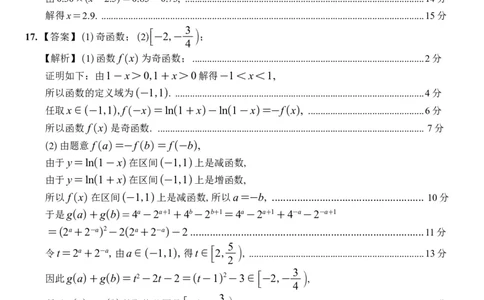 数学答案B&middot;2026年2月高一期末_2026年02月高一试卷_260208安徽省皖江名校联盟2025-2026学年上学期高一期末考试（全）_答案PDF