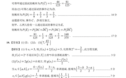数学答案B&middot;2026年2月高一期末_2026年02月高一试卷_260208安徽省皖江名校联盟2025-2026学年上学期高一期末考试（全）_答案PDF