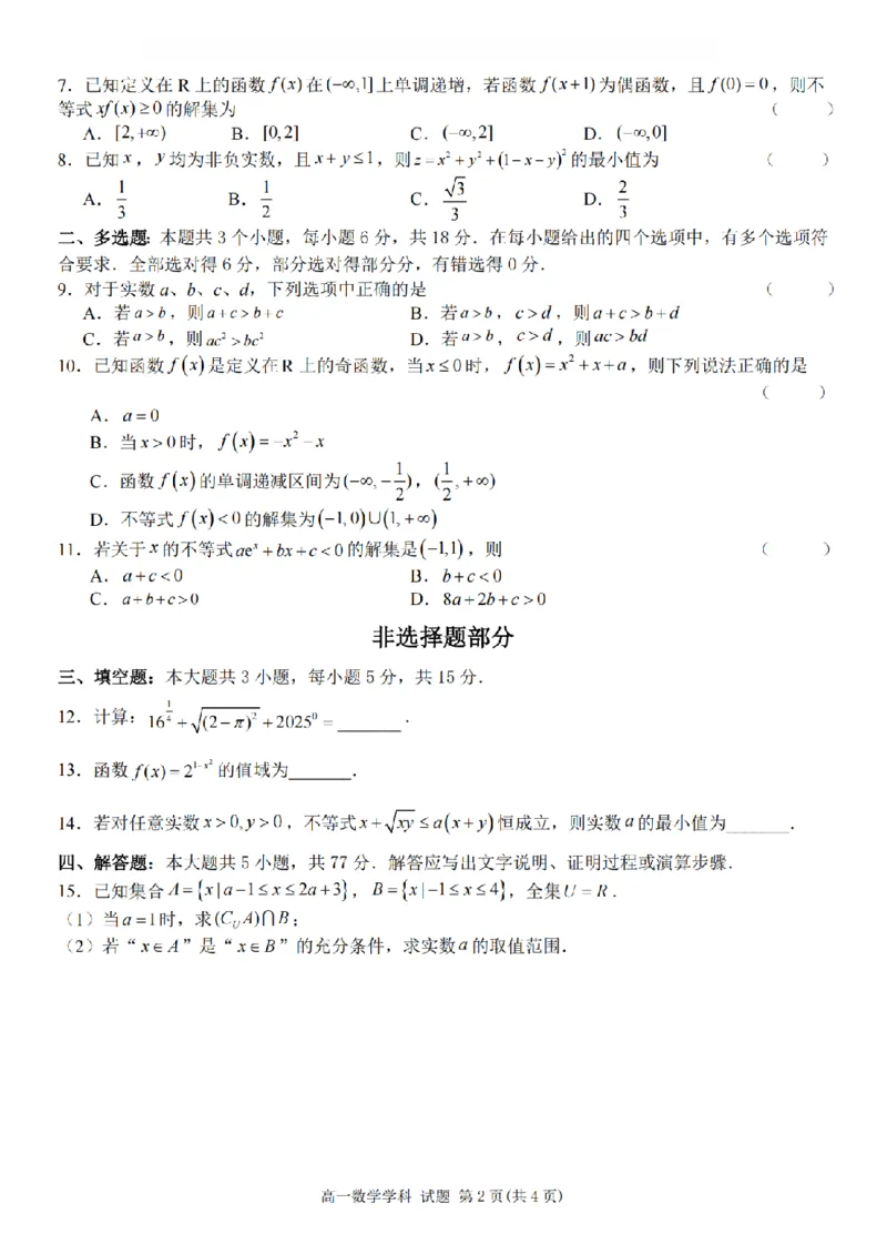 数学卷-2511高一金兰教育合作组织_2025年12月高一试卷_251204浙江省金兰教育合作组织2025-2026学年高一上学期11月期中联考（全）