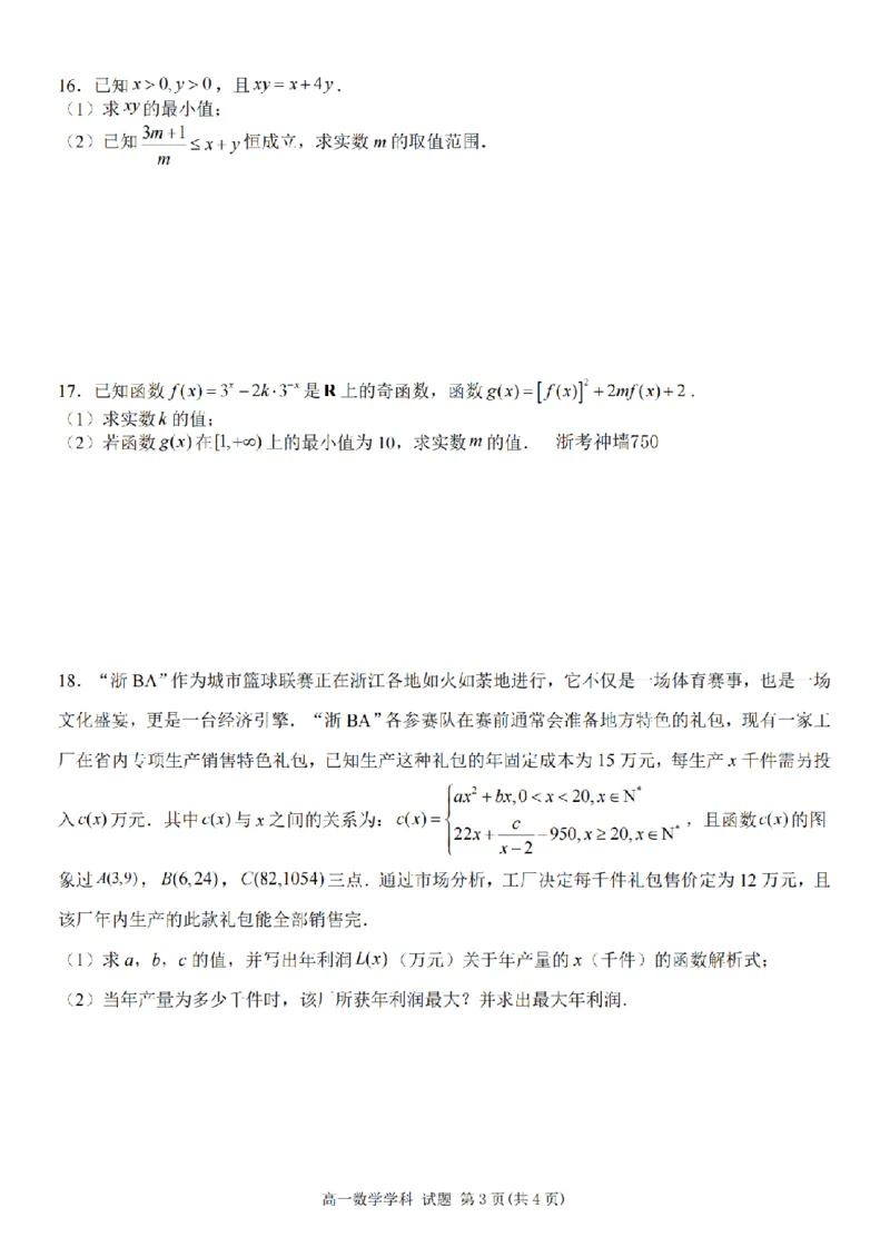 数学卷-2511高一金兰教育合作组织_2025年12月高一试卷_251204浙江省金兰教育合作组织2025-2026学年高一上学期11月期中联考（全）