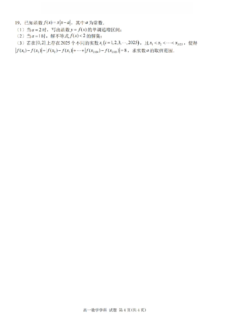 数学卷-2511高一金兰教育合作组织_2025年12月高一试卷_251204浙江省金兰教育合作组织2025-2026学年高一上学期11月期中联考（全）