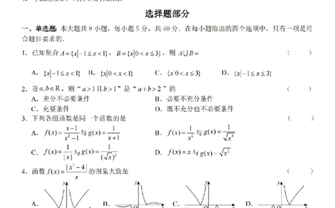 数学卷-2511高一金兰教育合作组织_2025年12月高一试卷_251204浙江省金兰教育合作组织2025-2026学年高一上学期11月期中联考（全）