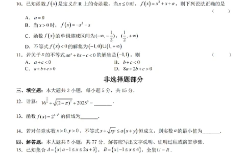 数学卷-2511高一金兰教育合作组织_2025年12月高一试卷_251204浙江省金兰教育合作组织2025-2026学年高一上学期11月期中联考（全）