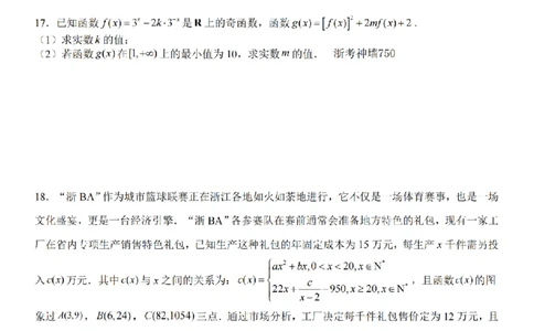 数学卷-2511高一金兰教育合作组织_2025年12月高一试卷_251204浙江省金兰教育合作组织2025-2026学年高一上学期11月期中联考（全）