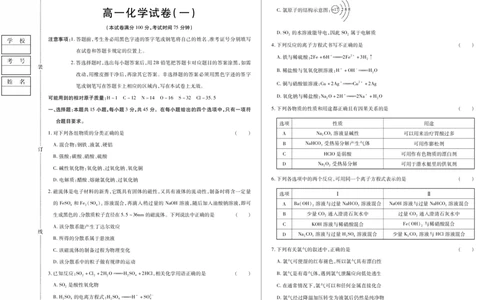 新时代高中教育联合体2025年11月高一学年期中联考巩固卷（一）化学_2025年11月高一试卷_251114黑龙江省新时代高中教育联合体2025年11月高一学年期中联考巩固卷（一）（全）