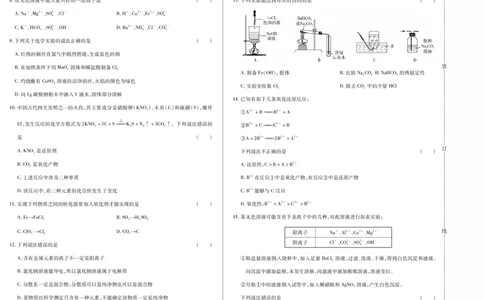 新时代高中教育联合体2025年11月高一学年期中联考巩固卷（一）化学_2025年11月高一试卷_251114黑龙江省新时代高中教育联合体2025年11月高一学年期中联考巩固卷（一）（全）