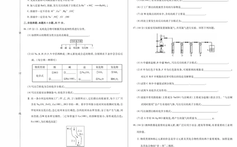 新时代高中教育联合体2025年11月高一学年期中联考巩固卷（一）化学_2025年11月高一试卷_251114黑龙江省新时代高中教育联合体2025年11月高一学年期中联考巩固卷（一）（全）