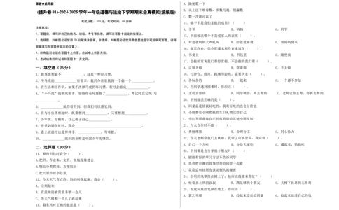 道德与法治（提升卷01）（考试A3版）_26新一年级道法下册（统编版）_期中+期末-K151_期末试卷