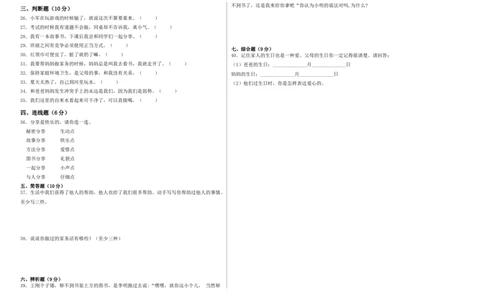 道德与法治（提升卷01）（考试A3版）_26新一年级道法下册（统编版）_期中+期末-K151_期末试卷