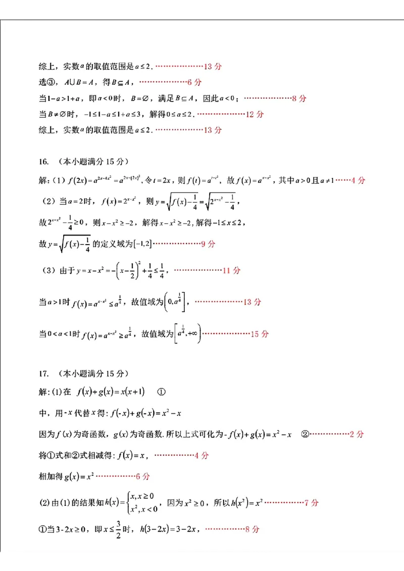 数学答案_2024年11月试卷_1128辽宁省丹东市名校协作2024-2025学年高一11月期中_辽宁省丹东市七校协作体2024-2025学年高一上学期11月期中数学试题（含答案）