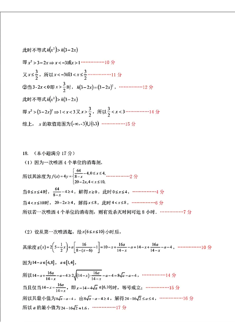 数学答案_2024年11月试卷_1128辽宁省丹东市名校协作2024-2025学年高一11月期中_辽宁省丹东市七校协作体2024-2025学年高一上学期11月期中数学试题（含答案）