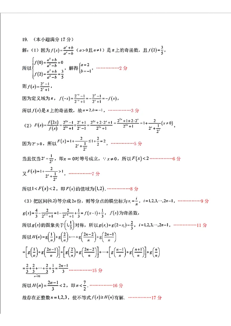 数学答案_2024年11月试卷_1128辽宁省丹东市名校协作2024-2025学年高一11月期中_辽宁省丹东市七校协作体2024-2025学年高一上学期11月期中数学试题（含答案）