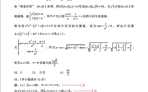 数学答案_2024年11月试卷_1128辽宁省丹东市名校协作2024-2025学年高一11月期中_辽宁省丹东市七校协作体2024-2025学年高一上学期11月期中数学试题（含答案）