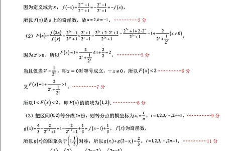 数学答案_2024年11月试卷_1128辽宁省丹东市名校协作2024-2025学年高一11月期中_辽宁省丹东市七校协作体2024-2025学年高一上学期11月期中数学试题（含答案）