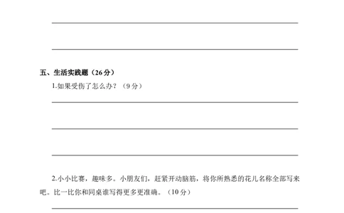 道德与法治（提高卷01）（考试版A4）_26新一年级道法下册（统编版）_期中+期末-K151_期末试卷