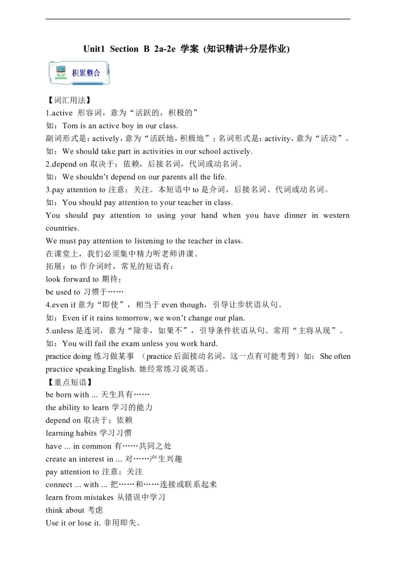 Unit1SectionB2a-2e学案(知识精讲+分层作业)(含答案)_最新人教版英语九年级全册_新更新初中英语9全_03课件+学案