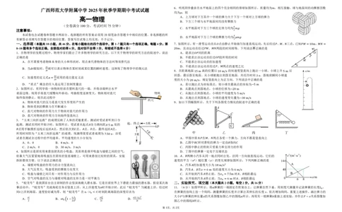 桂林师大附中2025年秋季期中高一物理试卷_2025年11月高一试卷_251128广西桂林师大附中2025年秋季期中高一考试（全）