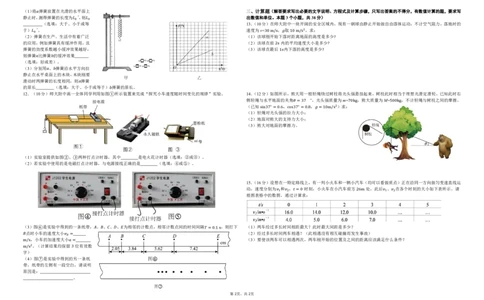 桂林师大附中2025年秋季期中高一物理试卷_2025年11月高一试卷_251128广西桂林师大附中2025年秋季期中高一考试（全）
