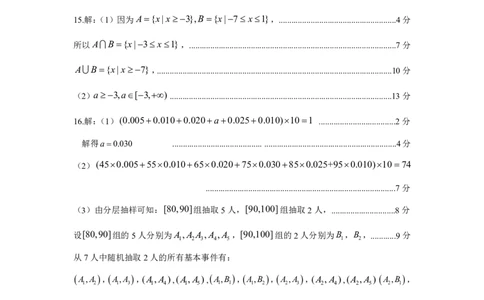 桂林2025-2026秋季期末高一数学答案_2026年02月高一试卷_260202广西桂林市2025-2026学年高一上学期期末质量检测（全）_广西壮族自治区桂林市2025-2026学年高一上学期1月期末数学试题含答案