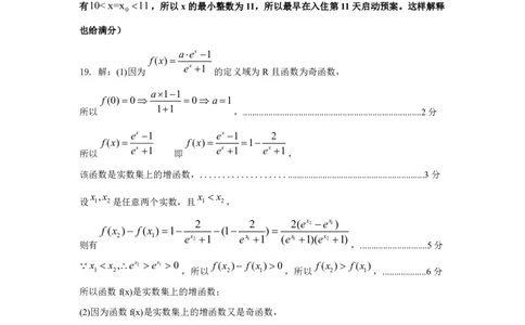 桂林2025-2026秋季期末高一数学答案_2026年02月高一试卷_260202广西桂林市2025-2026学年高一上学期期末质量检测（全）_广西壮族自治区桂林市2025-2026学年高一上学期1月期末数学试题含答案