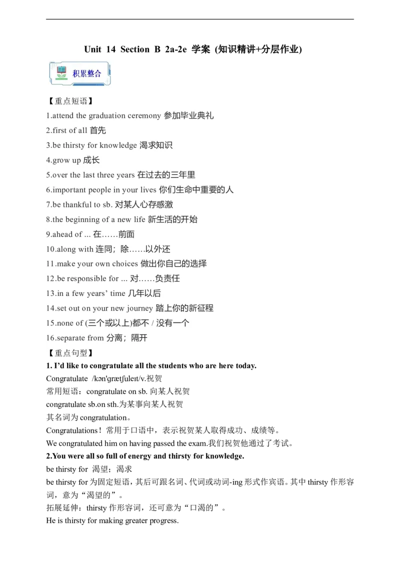 Unit14SectionB2a-2e学案(知识精讲+分层作业)(含答案)_最新人教版英语九年级全册_新更新初中英语9全_03课件+学案