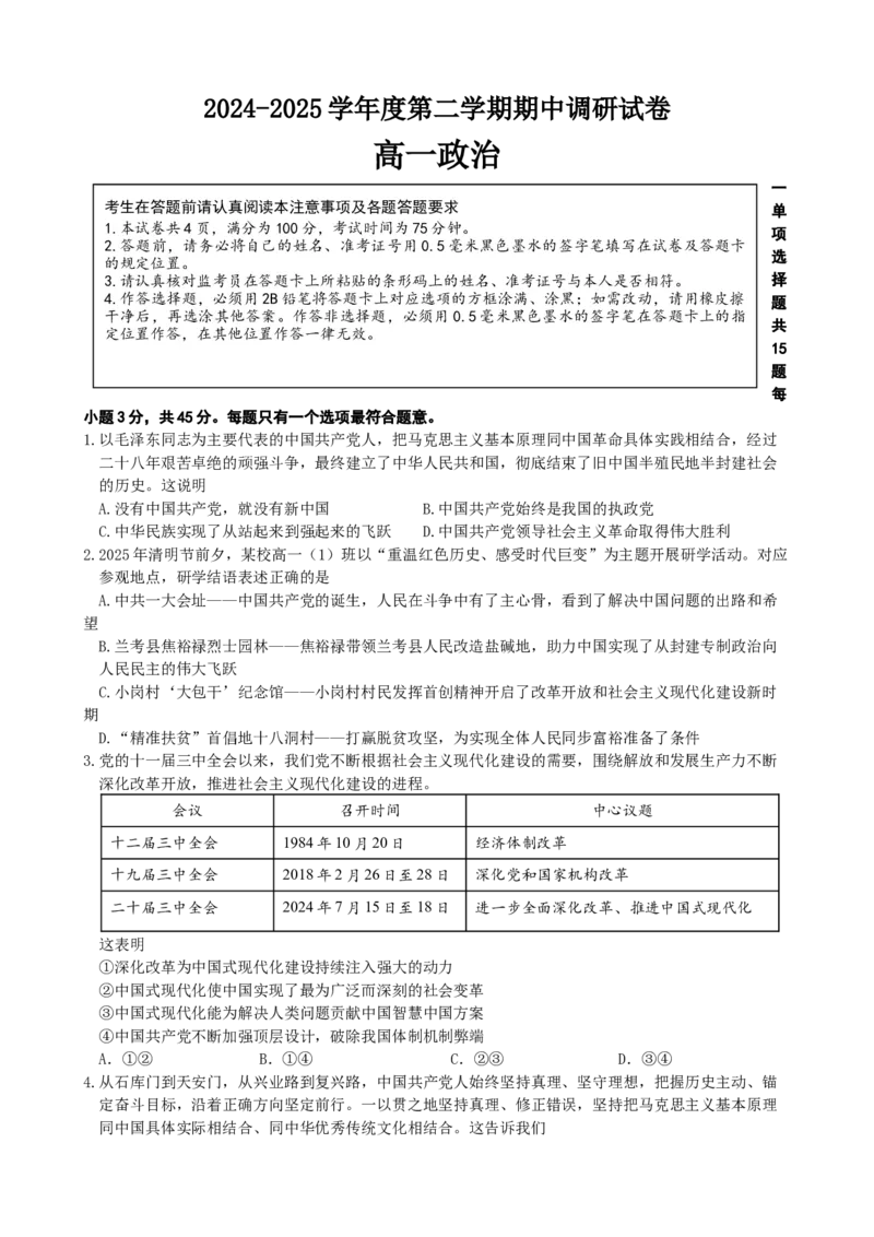 江苏扬州市邗江区2024-2025学年高一下学期期中考试政治试卷_2025年05月试卷_0518江苏省扬州市邗江区2024-2025学年高一下学期期中考试