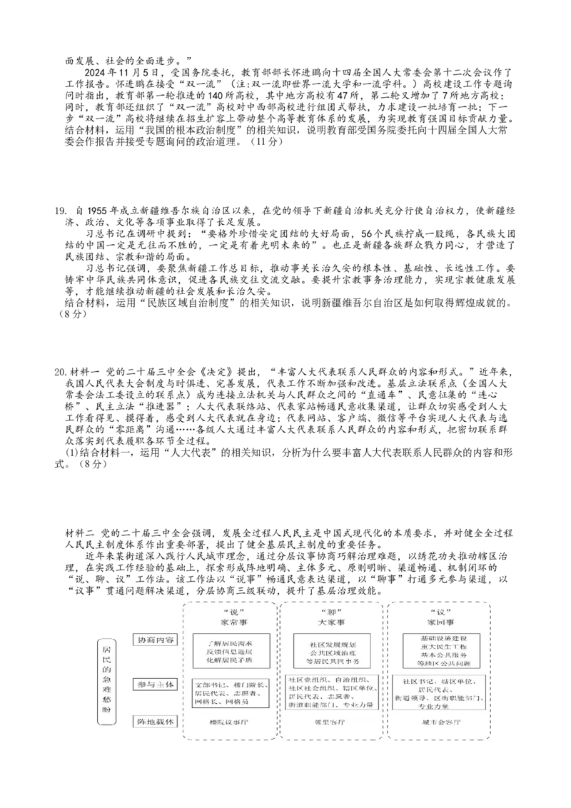 江苏扬州市邗江区2024-2025学年高一下学期期中考试政治试卷_2025年05月试卷_0518江苏省扬州市邗江区2024-2025学年高一下学期期中考试