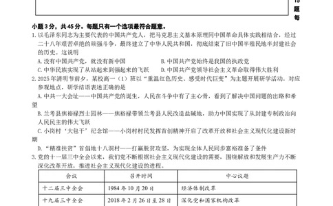 江苏扬州市邗江区2024-2025学年高一下学期期中考试政治试卷_2025年05月试卷_0518江苏省扬州市邗江区2024-2025学年高一下学期期中考试