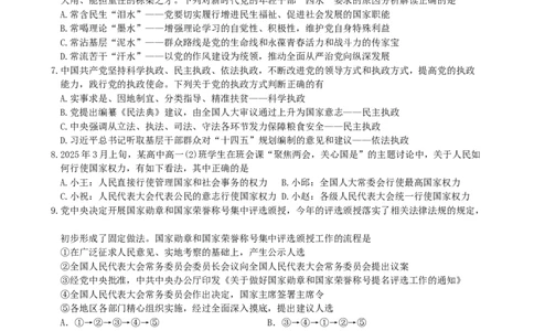 江苏扬州市邗江区2024-2025学年高一下学期期中考试政治试卷_2025年05月试卷_0518江苏省扬州市邗江区2024-2025学年高一下学期期中考试