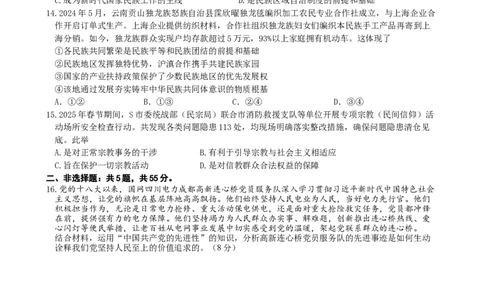 江苏扬州市邗江区2024-2025学年高一下学期期中考试政治试卷_2025年05月试卷_0518江苏省扬州市邗江区2024-2025学年高一下学期期中考试