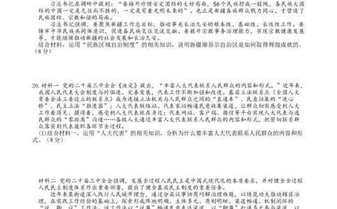 江苏扬州市邗江区2024-2025学年高一下学期期中考试政治试卷_2025年05月试卷_0518江苏省扬州市邗江区2024-2025学年高一下学期期中考试