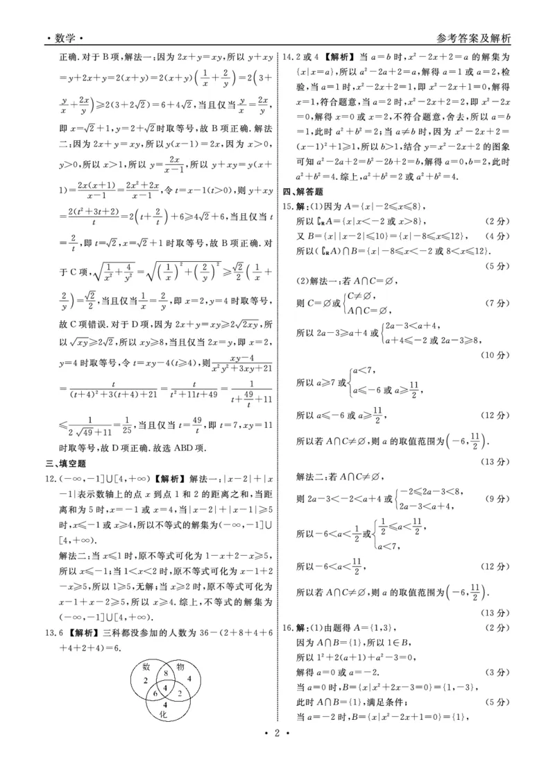 数学2025年辽宁高一10月联考答案_2025年10月高一试卷_251013辽宁省名校联盟2025年高一10月份联合考试（全)_辽宁省名校联盟2025-2026学年高一上学期10月联合考试数学试卷（含答案）