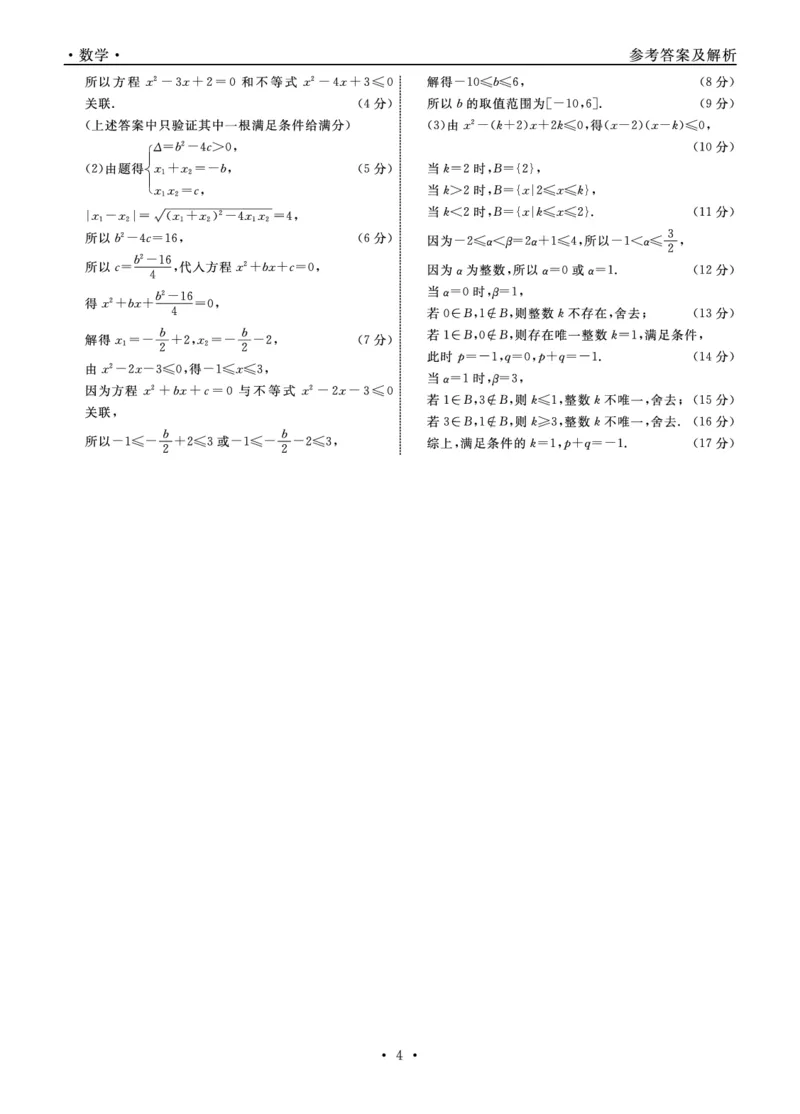 数学2025年辽宁高一10月联考答案_2025年10月高一试卷_251013辽宁省名校联盟2025年高一10月份联合考试（全)_辽宁省名校联盟2025-2026学年高一上学期10月联合考试数学试卷（含答案）