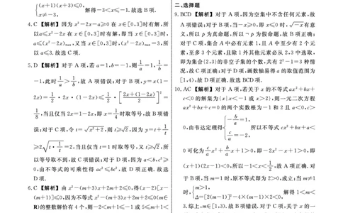数学2025年辽宁高一10月联考答案_2025年10月高一试卷_251013辽宁省名校联盟2025年高一10月份联合考试（全)_辽宁省名校联盟2025-2026学年高一上学期10月联合考试数学试卷（含答案）