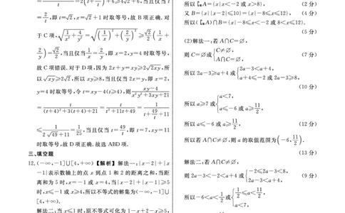 数学2025年辽宁高一10月联考答案_2025年10月高一试卷_251013辽宁省名校联盟2025年高一10月份联合考试（全)_辽宁省名校联盟2025-2026学年高一上学期10月联合考试数学试卷（含答案）