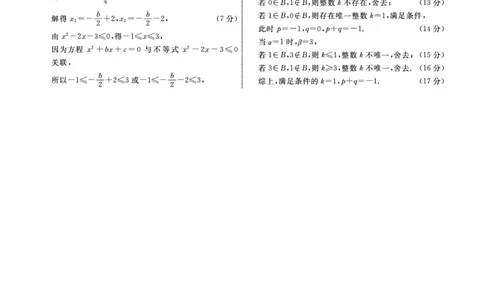 数学2025年辽宁高一10月联考答案_2025年10月高一试卷_251013辽宁省名校联盟2025年高一10月份联合考试（全)_辽宁省名校联盟2025-2026学年高一上学期10月联合考试数学试卷（含答案）