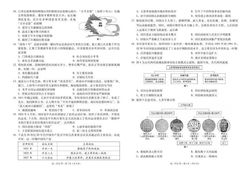 昭通市市直中学2025年春季学期高一年级第一次月考历史-试卷_2025年04月试卷_0403云南省昭通市市直中学2024-2025学年高一下学期3月第一次月考