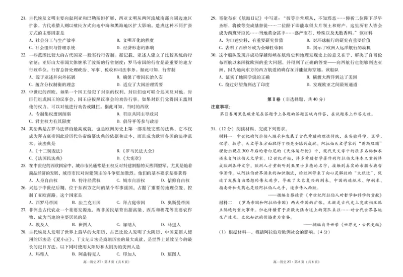 昭通市市直中学2025年春季学期高一年级第一次月考历史-试卷_2025年04月试卷_0403云南省昭通市市直中学2024-2025学年高一下学期3月第一次月考