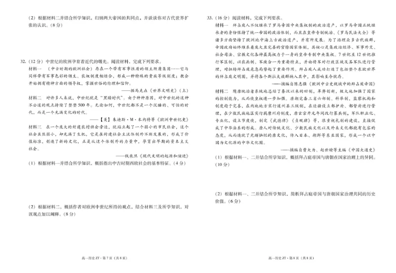 昭通市市直中学2025年春季学期高一年级第一次月考历史-试卷_2025年04月试卷_0403云南省昭通市市直中学2024-2025学年高一下学期3月第一次月考