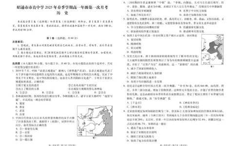 昭通市市直中学2025年春季学期高一年级第一次月考历史-试卷_2025年04月试卷_0403云南省昭通市市直中学2024-2025学年高一下学期3月第一次月考