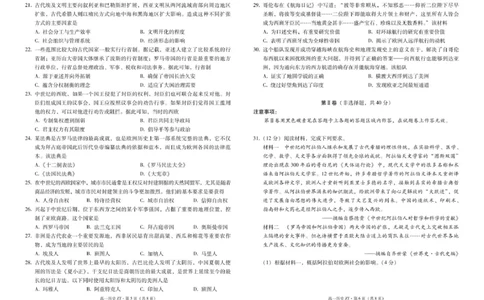 昭通市市直中学2025年春季学期高一年级第一次月考历史-试卷_2025年04月试卷_0403云南省昭通市市直中学2024-2025学年高一下学期3月第一次月考