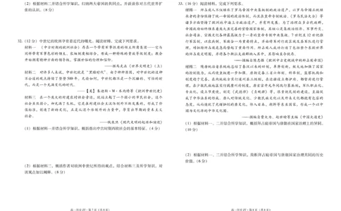 昭通市市直中学2025年春季学期高一年级第一次月考历史-试卷_2025年04月试卷_0403云南省昭通市市直中学2024-2025学年高一下学期3月第一次月考