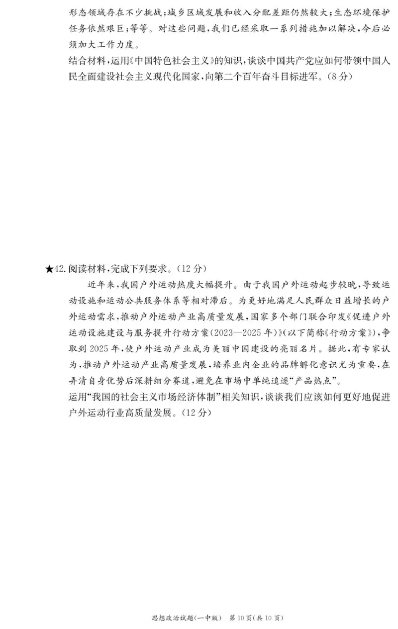 政治试卷（高一入学Y）_2025年02月试卷_0228湖南省长沙市第一中学2024-2025学年高一下学期入学考试_湖南省长沙市第一中学2024-2025学年高一下学期入学考试思想政治试题（PDF版，含答案）