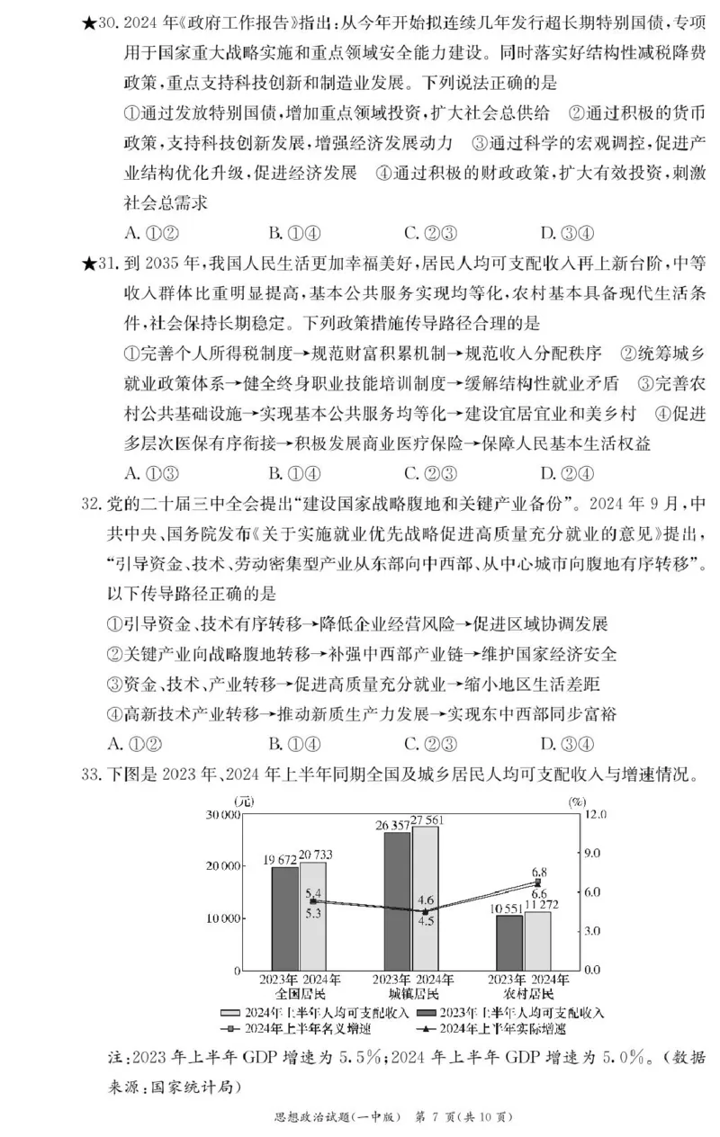 政治试卷（高一入学Y）_2025年02月试卷_0228湖南省长沙市第一中学2024-2025学年高一下学期入学考试_湖南省长沙市第一中学2024-2025学年高一下学期入学考试思想政治试题（PDF版，含答案）