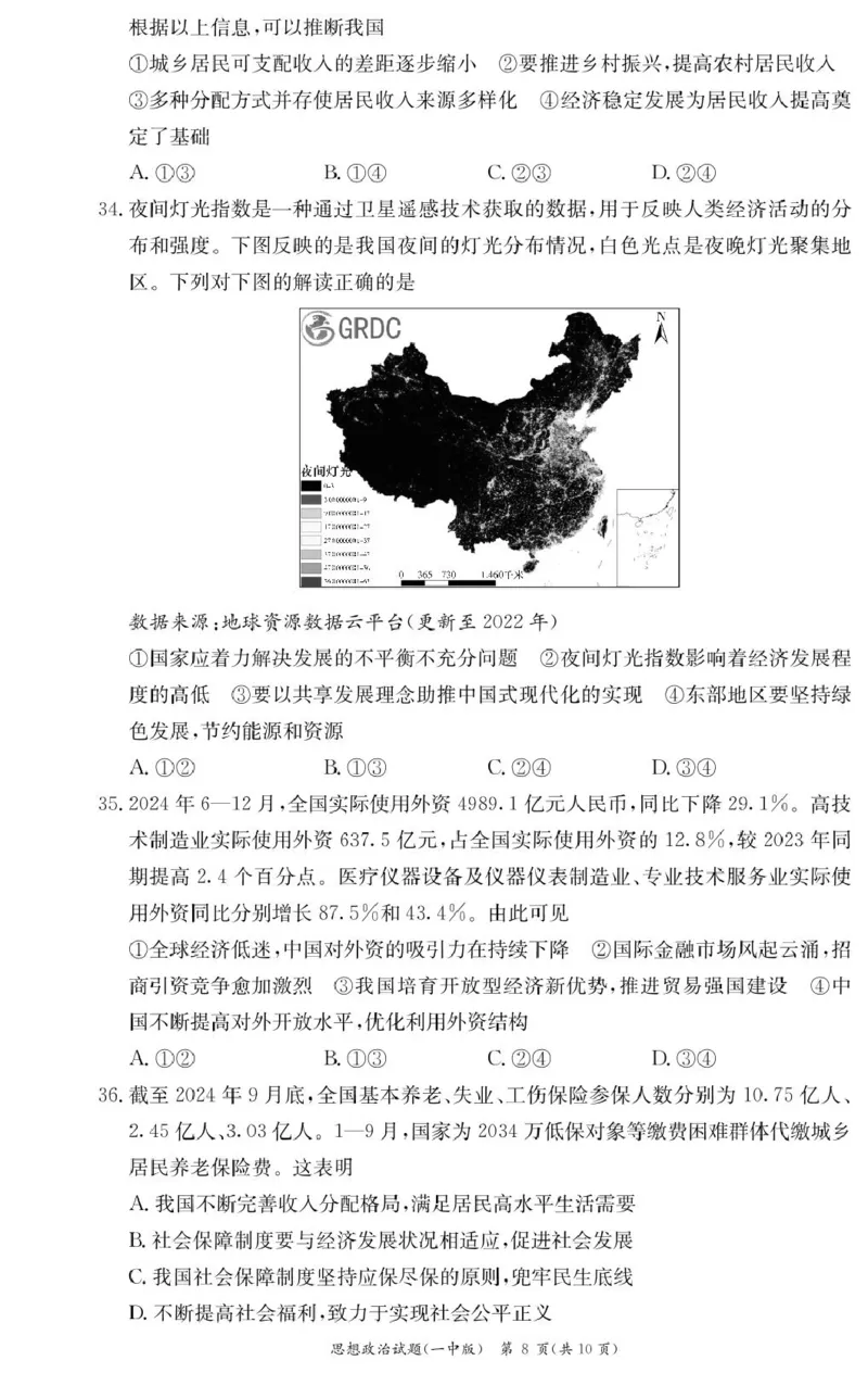 政治试卷（高一入学Y）_2025年02月试卷_0228湖南省长沙市第一中学2024-2025学年高一下学期入学考试_湖南省长沙市第一中学2024-2025学年高一下学期入学考试思想政治试题（PDF版，含答案）