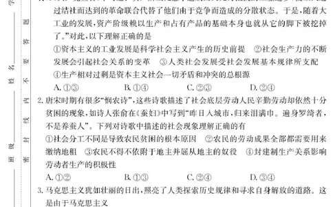 政治试卷（高一入学Y）_2025年02月试卷_0228湖南省长沙市第一中学2024-2025学年高一下学期入学考试_湖南省长沙市第一中学2024-2025学年高一下学期入学考试思想政治试题（PDF版，含答案）