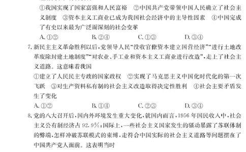 政治试卷（高一入学Y）_2025年02月试卷_0228湖南省长沙市第一中学2024-2025学年高一下学期入学考试_湖南省长沙市第一中学2024-2025学年高一下学期入学考试思想政治试题（PDF版，含答案）