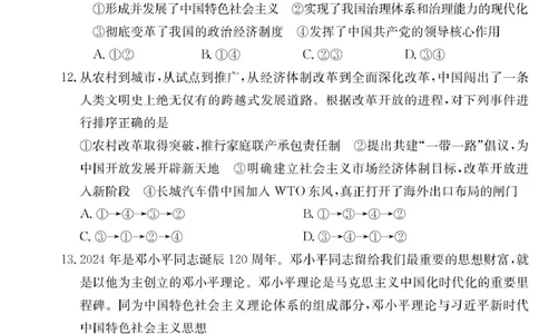 政治试卷（高一入学Y）_2025年02月试卷_0228湖南省长沙市第一中学2024-2025学年高一下学期入学考试_湖南省长沙市第一中学2024-2025学年高一下学期入学考试思想政治试题（PDF版，含答案）