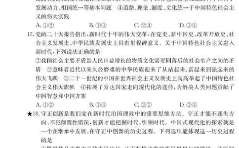 政治试卷（高一入学Y）_2025年02月试卷_0228湖南省长沙市第一中学2024-2025学年高一下学期入学考试_湖南省长沙市第一中学2024-2025学年高一下学期入学考试思想政治试题（PDF版，含答案）