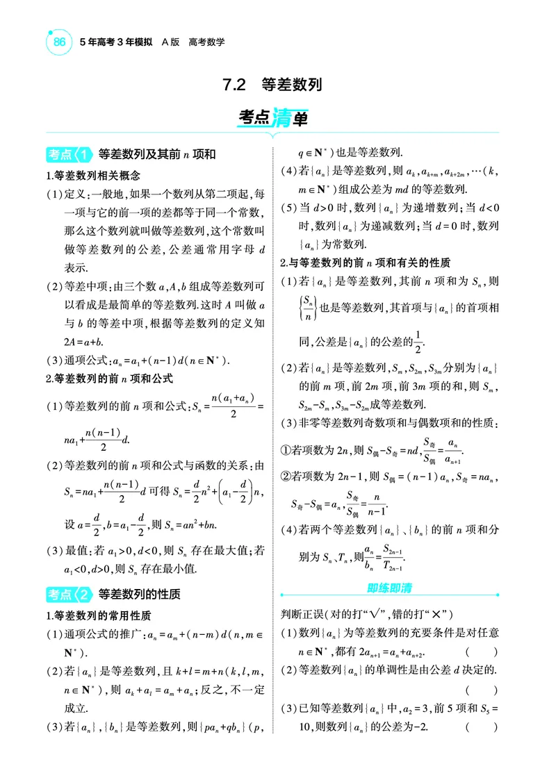 1_7.2等差数列讲解册_高中三年全科资料_高考数学《考点考法清单》2025版_07专题七数列